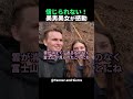【日本旅行】富士山の絶景を体験! #shorts #海外の反応 #日本旅行 #日本食 #外国人リアクション
