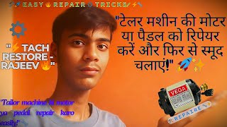🔩⚡ Ghar par karo tailor machine ki motor repair, easy tareeke se! 🔧⚙️ΙΙ ⚡TECH RESTORE🔥 | By Rajeev 🚀