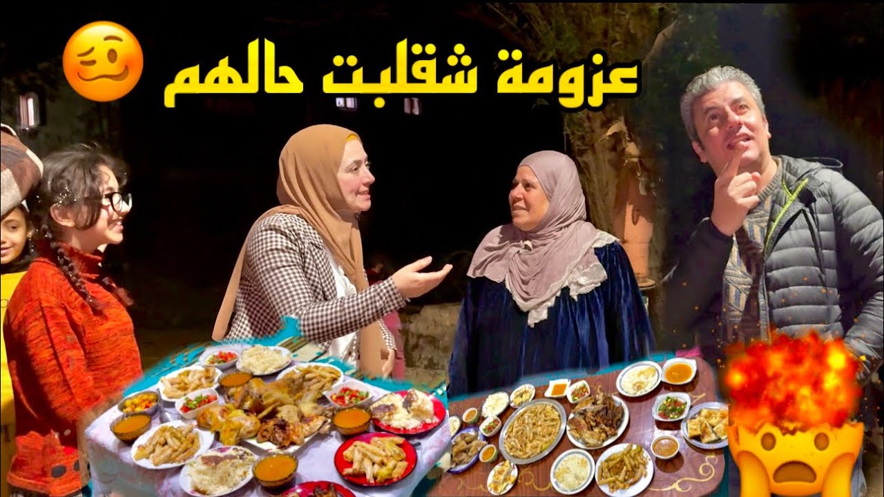 رد فعل ضيوفنا علي الاستقبال والعزومة 🤔؟! صدمنا كلنا 🤯@crazy_family 