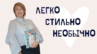 видео: Шью🪡 блузку из Burda 08/2025 мод. 107 картинка: Шью🪡 блузку из Burda 08/2025 мод. 107