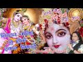 Likhan Waliye Tu Hoke Dayal Likhde || Top Krishna Bhajan || Shree Devkinandan Thakur Ji Mp3 Song