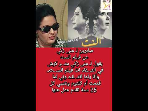 صابرين ل منى زكي عن فيلم الست