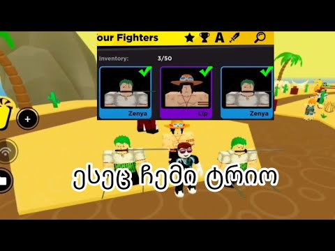 axali simulatori robloqshi anime fighter  ქართულად