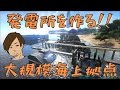 【ARK】海上拠点を建設中！♯43【ARK Survival Evolved】