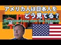 【アメリカ人は日本人をどう思っているか】40年の在サンフランシスコ体験をもとにフェリービルより熱く語る | How I think the Americans view the Japanese