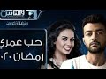 مسلسل حب عمري الحلقه 30 