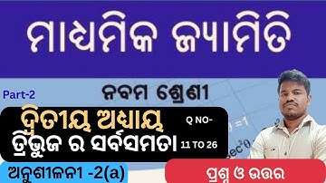 Class 9 geometry chapter-2 exercise 2a odia medium || 9th class math chapter 2a answer guru #samsir
