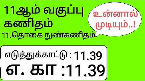 11th Maths Tamil Medium Chapter 11 Example 11.39