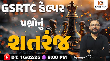 GSRTC Helper Exam Paper | GSRTC Helper GK Questions | GSRTC Helper Bharti 2025