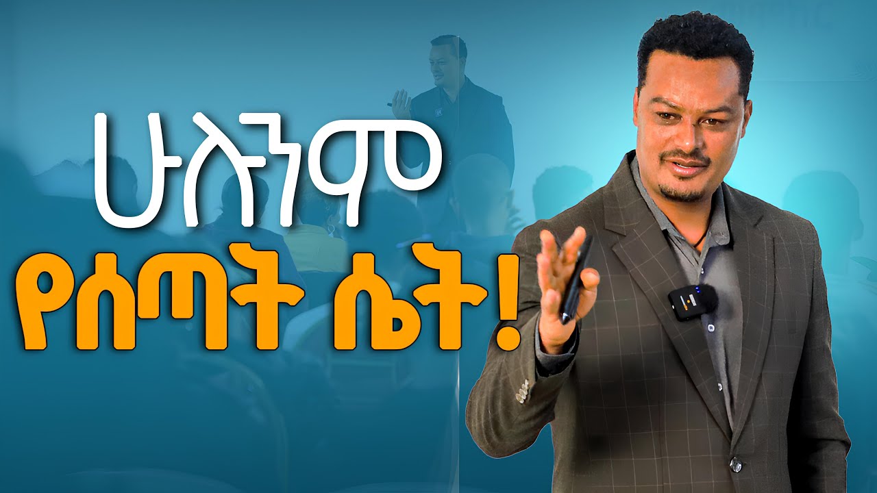 የባል ያለህ ያለች ሴት? | Melhk Media | መልሕቅ ሚዲያ