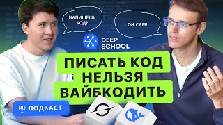 картинка: LLM для кодинга | Подкаст «Под Капотом» с Максимом Шапошниковым