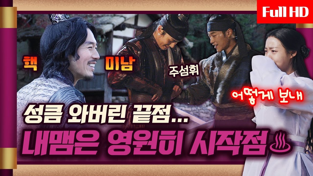 [메이킹] 그리울 거다 아주 많이...메이킹지기 눈물줄줄 끝점 메이킹 T_T #모두_애썼소