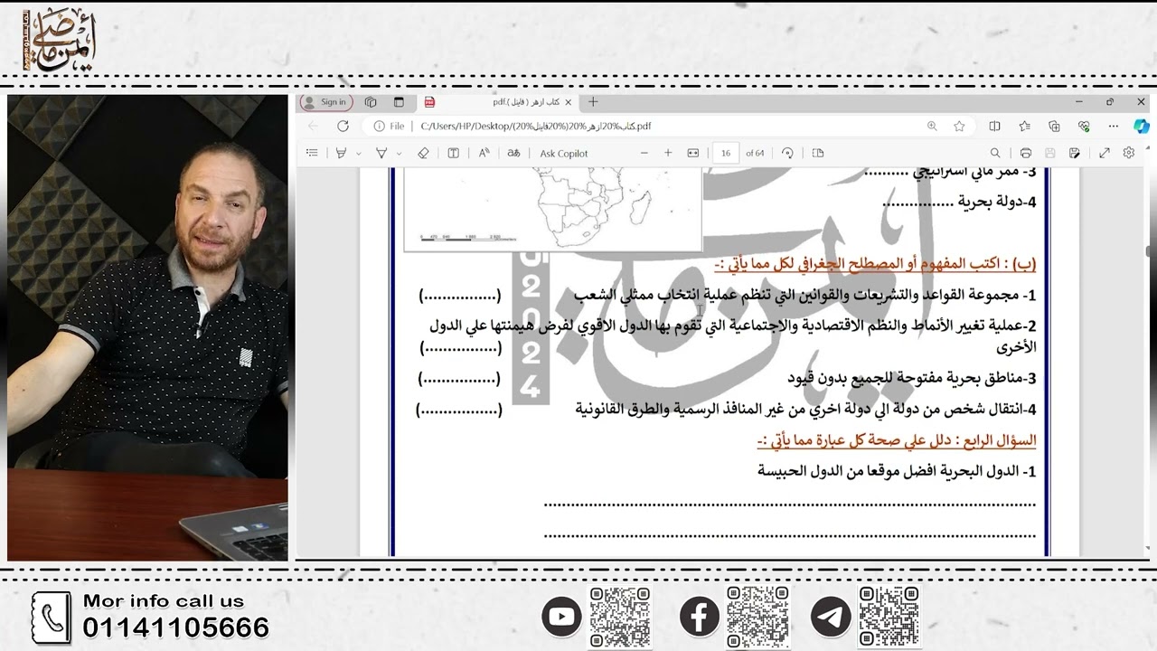 أزهر : حل الامتحان الخامس - امتحان 2020 دور أول - للثانوية الأزهرية - المايسترو أيمن ماضي