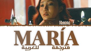 Hwa Sa 'Maria' arabic sub (مترجمة للعربية)