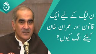 Imran Khan receive reliefs from courts while PMLN members were charged instantly: Saad Rafique