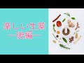 【登販試験3-2-3】生薬②胃腸症状、尿トラブル、婦人用等※資料は概要欄※