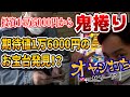 【投資14万】期待値16000円のお宝台発見!?【オヤジ打ちepisode1】