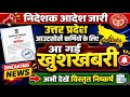 उत्तर प्रदेश आउटसोर्स कर्मियों के लिए,निदेशक आदेश जारी,आ गई खुशखबरी,अभी देखे,विस्तृत निष्कर्ष ||