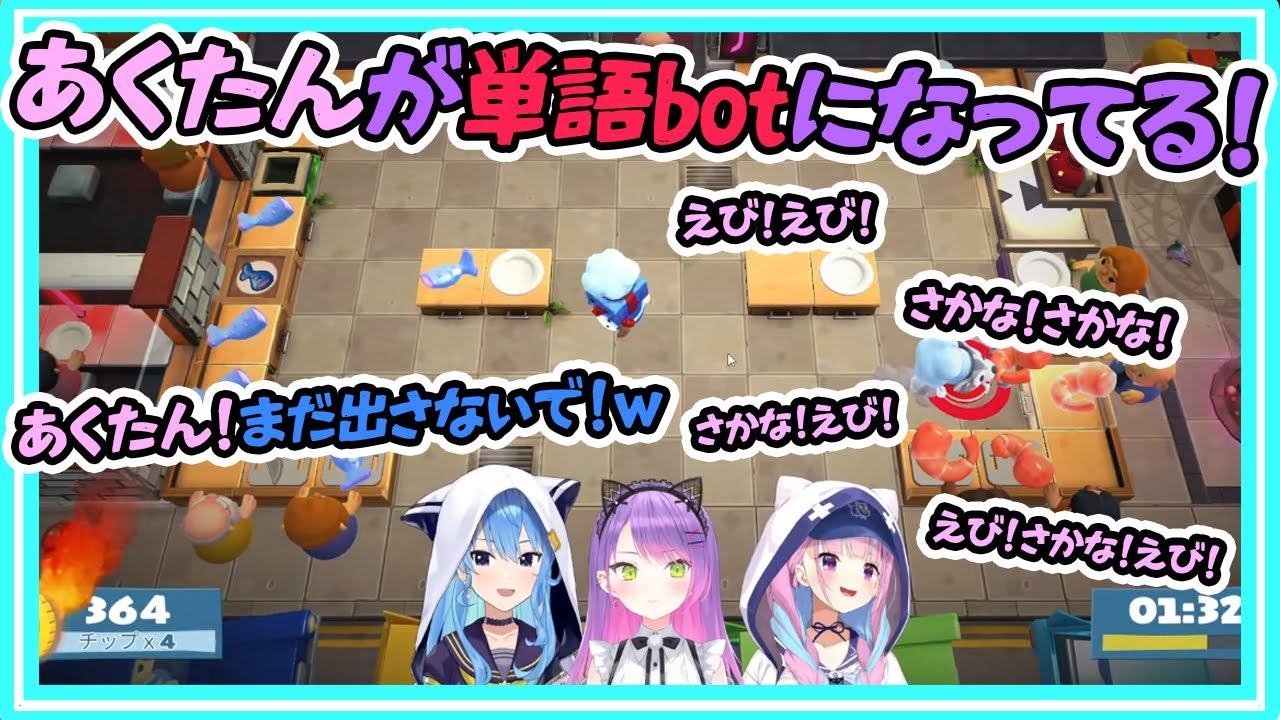 キャパオーバーして単語botになるあくあちゃん(かわいい)【湊あくあ/星街すいせい/常闇トワ/ホロライブ】