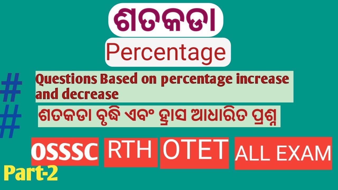 PERCENTAGE || ଶତକଡା || PERCENTAGE INCREASE AND DECREASE IN NUMBER ...