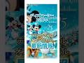 ディズニーシー25周年のホテルプランも神すぎる#shorts