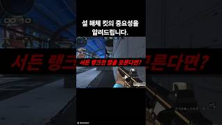 반전의 반전의 반전인 서든 ㅋㅋㅋ #서든 #서든어택 #서든세이브 #웃긴영상 #재미있는 #꿀잼 #킷 #해체 #…