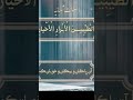 صلوات شعبان مناجات دعاء مستجاب زیارت اهل بیت صلاة آذان ذکر اسلامية   الله