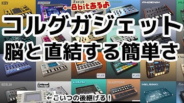 作曲アプリ、コルグガジェットが凄すぎた。Korg gadget can make the music in your head sound as it is.