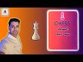 Chess Opening Guide for Beginners / kaise Start kare Game.