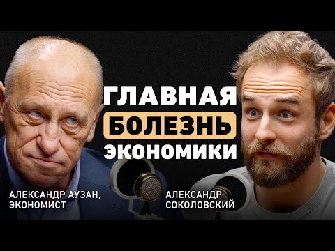 Три ключа к успешному будущему России. Александр Аузан о застое экономики, рецессии и доверии людей