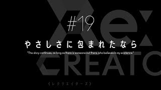 TVアニメ「Re:CREATORS（レクリエイターズ）」 #19予告動画