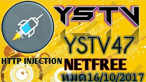 เเจกไฟล์เน็ตฟรีเเรง http injector File47 สร้าง9/10/2017