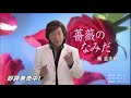 柴圭太朗 薔薇のなみだMV(歌詞付)