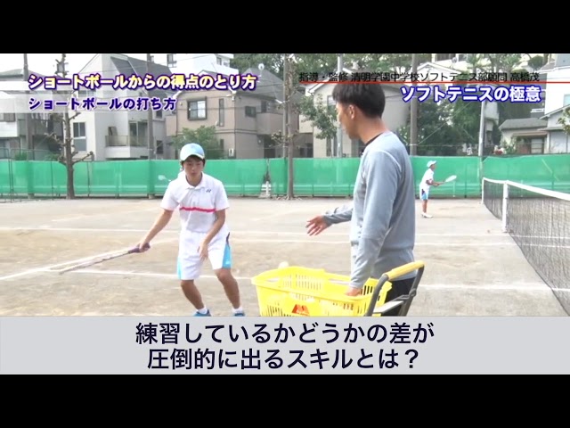 ソフトテニスの極意【清明学園 高橋茂監督 指導・監修】 PR - YouTube