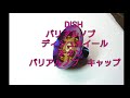 バリアルハンドル　ノブ　DISH ホイール　チタンキャップ