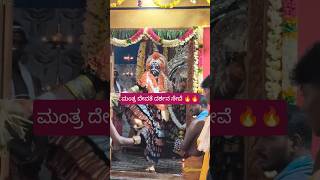 Mantradevate | Swarnagiri #amma #daiva #kola #tulunad #mangalore #god #viral#shorts#ಉಡುಪಿ