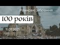 Святкування 100-річчя баптизму в Луцьку, 11.07.2021 // ПРЯМИЙ ЕФІР