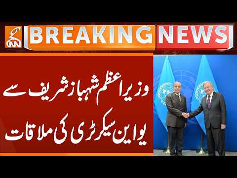 PM Shahbaz Sharif meets UN Secretary-General | Breaking News | GNN