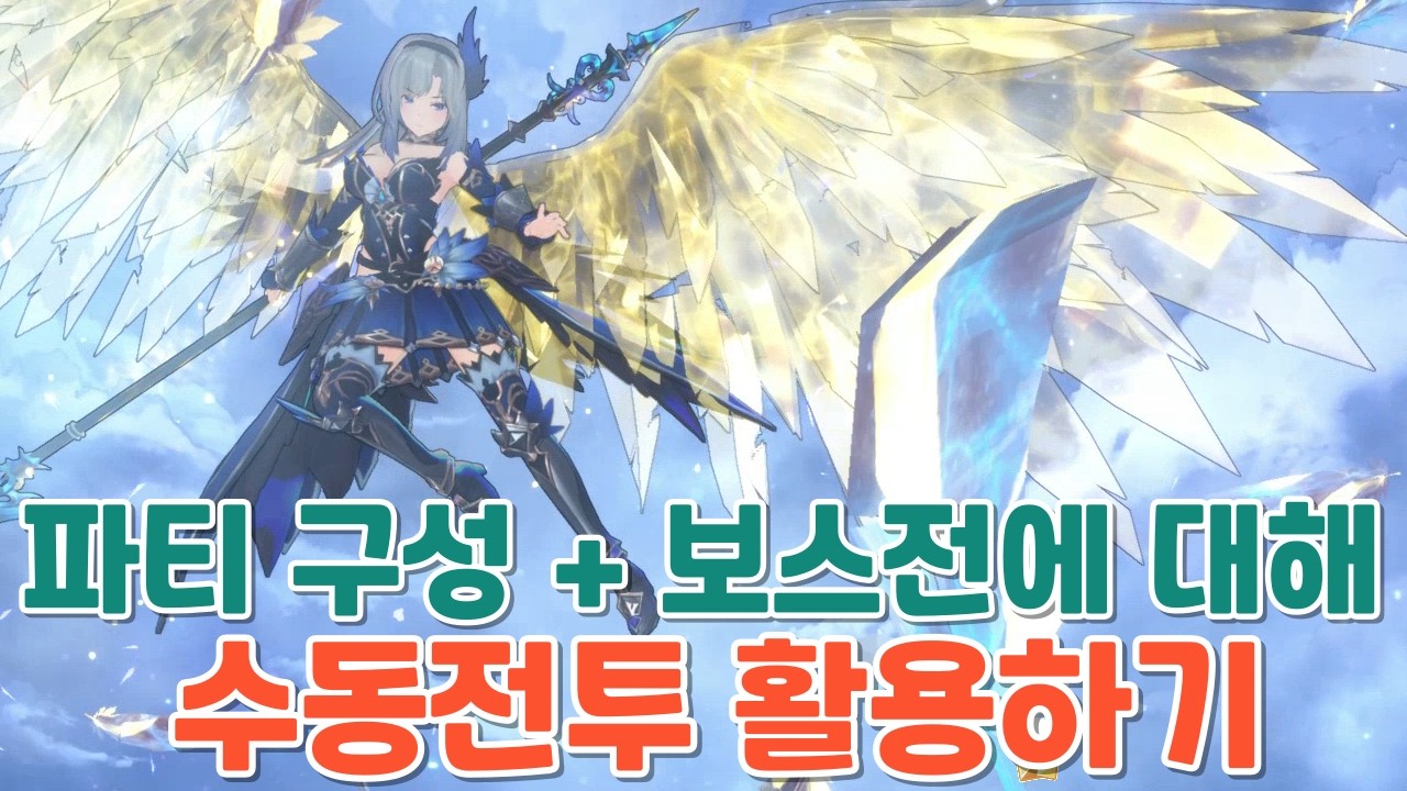 어비스디아 파티구성 및 보스전(아이템파밍) 수동전투 활용하기