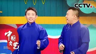 金霏陈曦相声《我也可以演》致敬春晚“快乐源泉”冯巩老师 20230119 |《中国文艺》CCTV中文国际