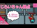 #3【AmongUs】のじらいちゃん視点 【花江夏樹と小野賢章 裏配信】