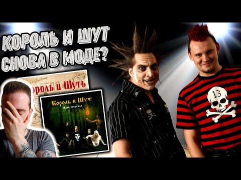 Реакция на Король и Шут - Медведь | Король и Шут - Темный учитель