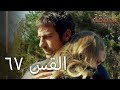 67 الرحمة الجزء 