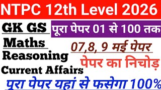 rrb ntpc 7 may paper solution | ntpc previous year question paper | rrb ntpc 2026 12th Level