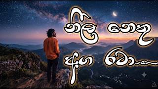 නීල නෙතු අග රටා... ( Neela Nethu Aga Rata )  | Official Audio Release feat. SGA_Beats