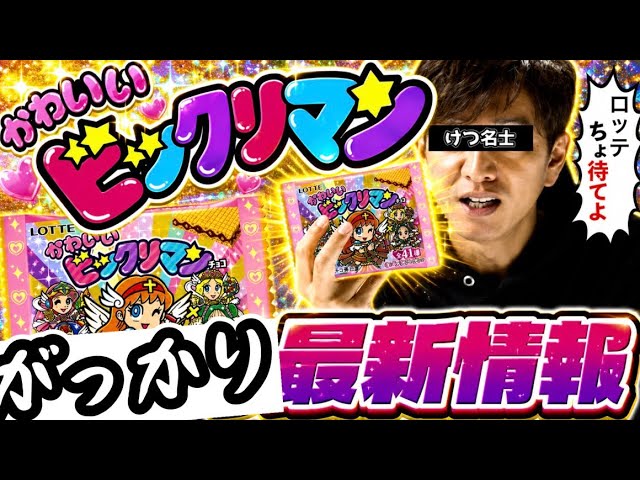 🟥⬜️西日本先行販売🟥⬜️【4箱でコンプ目指す！】紅白ビックリマン