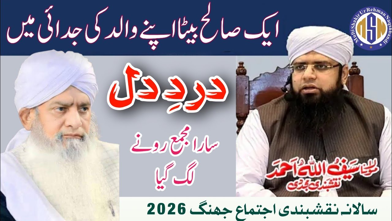 Sad Poetry | Peer Zulfiqar Ahmed Naqshbandi R.A | Sahibzada Saif Ullah Ahmed Naqshbandi Sb 