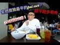 芭堤雅terminal21商場靚廁八完食平價food court