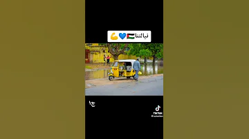 نيالا الحبيبة 
