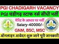 PGI Chandigarh Staff Nurse Recruitment 2025💐PGIMER Staff Nurse Vacancy 2025💐PGIMER Recruitment 2025
